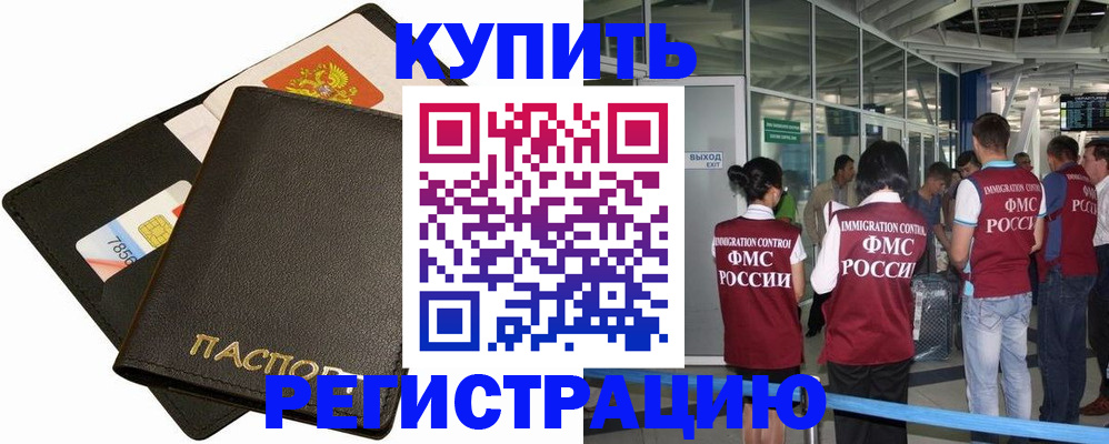 временная регистрация 2025 в Хабаровске