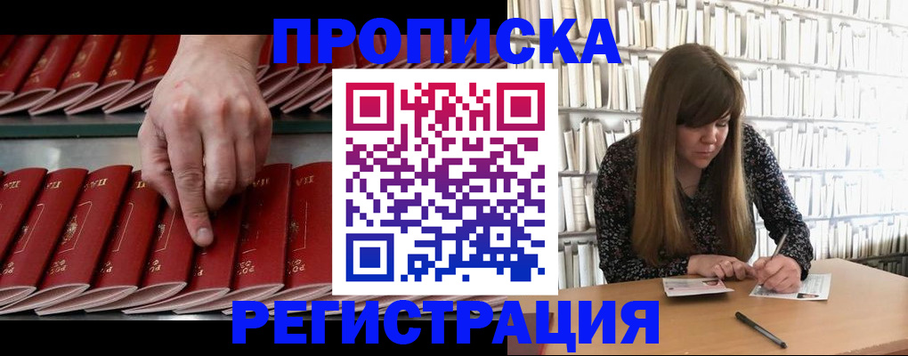 прописка гарантия в Хабаровске