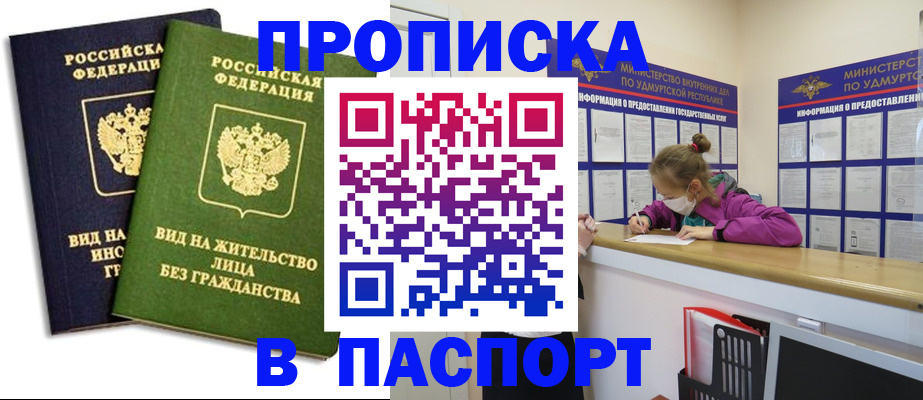 временная регистрация 2025 в Хабаровске